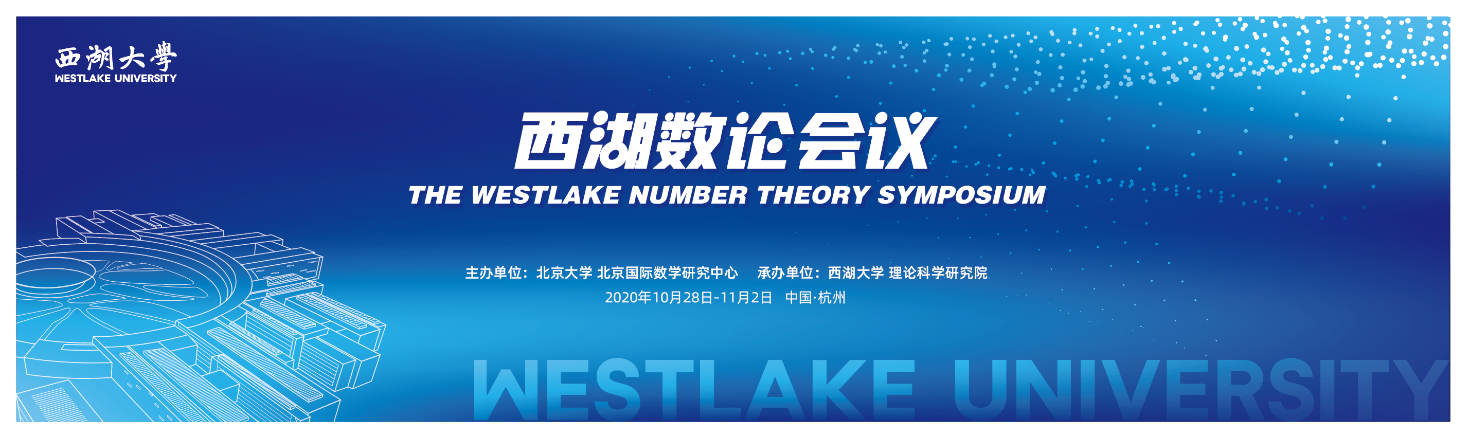 2020-westlake-number-theory-symposium